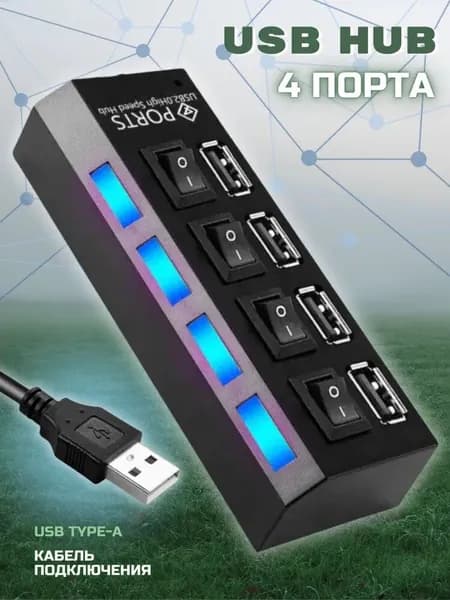 USB-ХАБ разветвитель / USB-hub 4 порта с выключателями / HUB USB для периферийных устройств / Концентратор юсб-хаб для ноутбука, чёрный