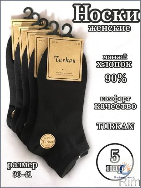 Носки женские, 5 пар