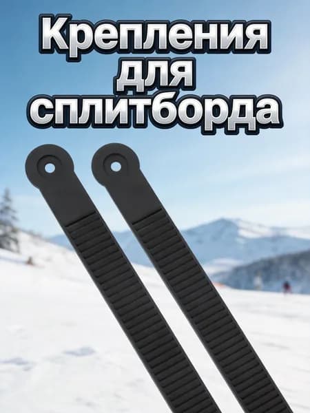 Крепления для лыжероллеров
