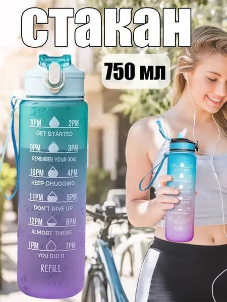 Спортивная бутылка, 750 мл