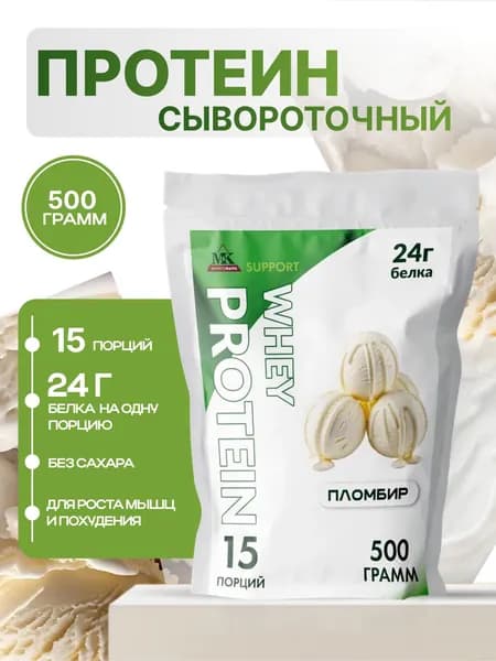 Протеин сывороточный MK SUPPORT Пломбир без сахара / 500 г 15 порций