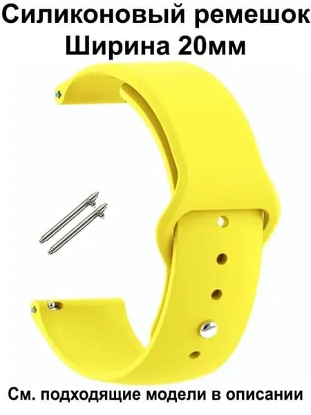 Ремешок для часов 20мм для смарт-часов Amazfit Bip / GTS , Huawei Honor Watch , Garmin , Xiaomi Haylou / Mibro , Realme Силиконовый Браслет 20 мм Ремень 20mm