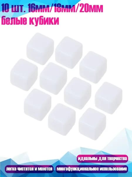10 шт. 16мм/18мм/20мм белые кубики, - 16mm