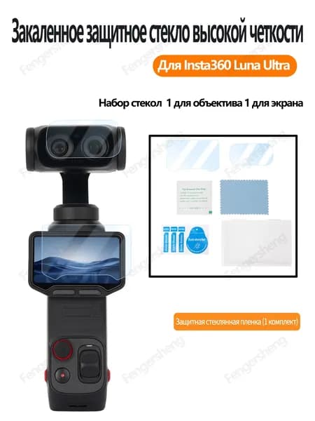 Закаленная пленка Sunnylife AR антибликовая 9H для Luna Ultra, набор с инструментом поклейки
