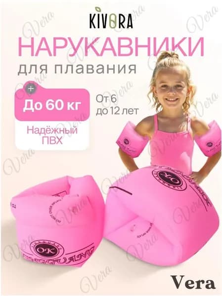 Нарукавники для плавания