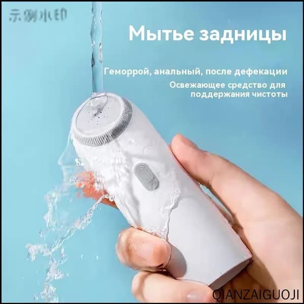 Ручное портативное биде