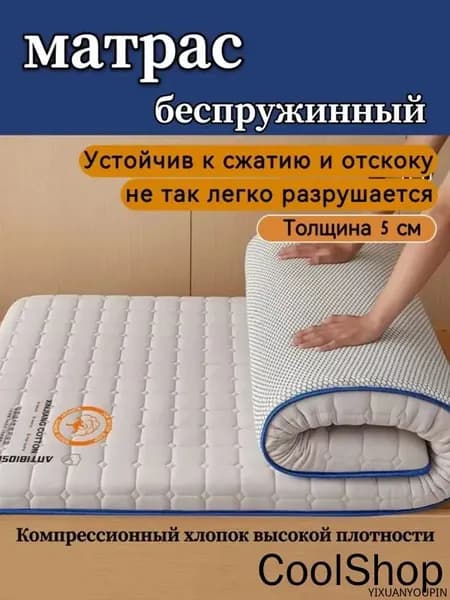 Матрас, Беспружинный, 120х200 см