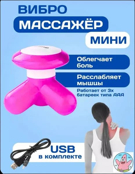 Ручной массажер. Электрический/Вибрационный массажер mimo для тела расслабляющий