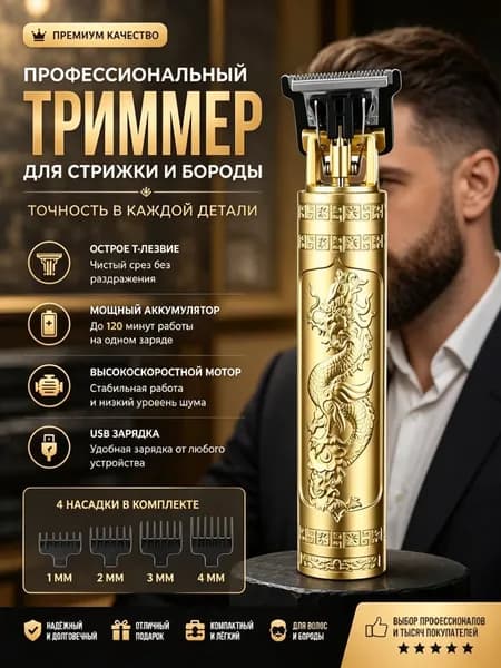 Машинка для стрижки mzm-20260521183415186, золотой