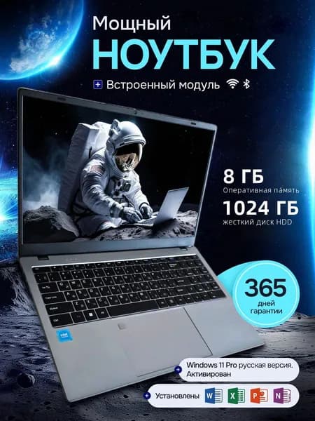 Ноутбук 15.6", Intel N95, RAM 8 ГБ, HHD 1024ГБ, Intel UHD Graphics, Windows 11 Pro,   Русская раскладка Ноутбук 15.6", Intel N95, RAM 8 ГБ, Intel UHD Graphics, Windows Pro, светло-серый, серый металлик, Русская раскладка