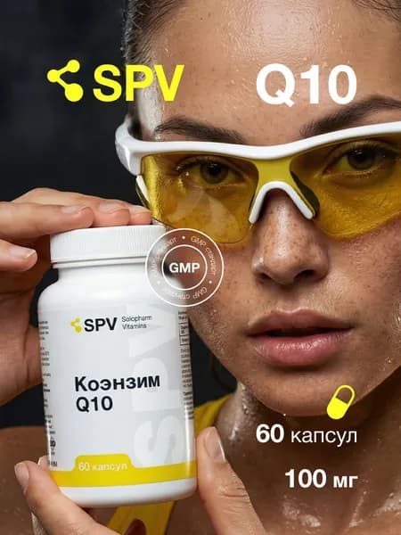 Коэнзим Q10 100 мг, убихинон SPV, 60 капсул