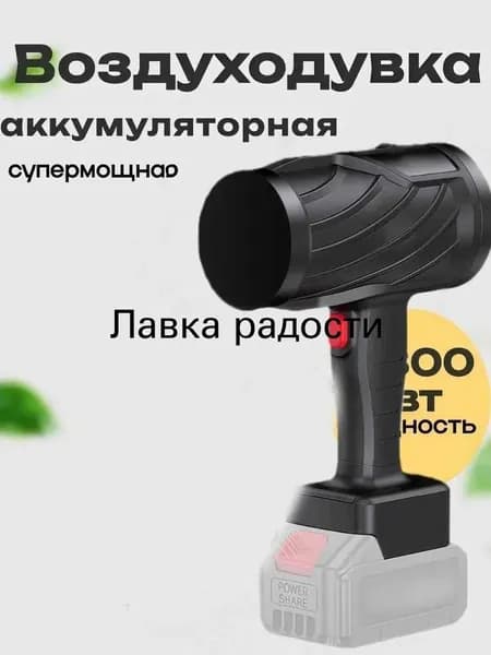 Воздуходувка портативная
