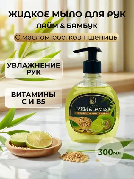 Diola Soap Жидкое мыло 300 мл