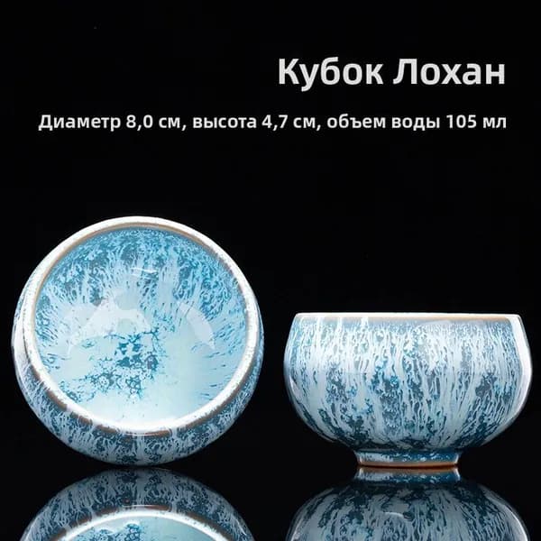 Посуда для чайных церемоний 105 мл 1 шт