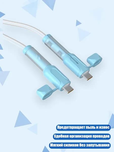 Защита для кабеля 2 в 1, силикон, Синий - Двойной тип C