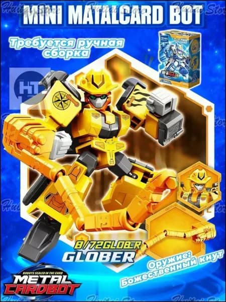Эксклюзивный металлический кардбот GLOBER 6 см представлен в миниатюрном трансформируемом формате