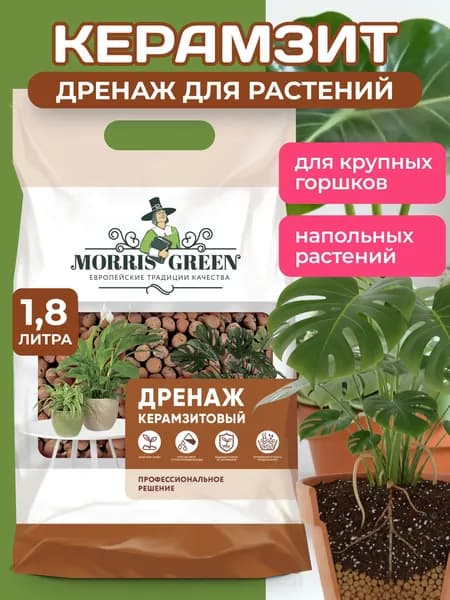 Керамзит для цветов комнатных Дренаж для растений 1,8 л