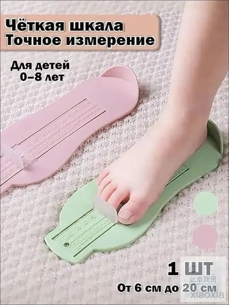 Измеритель стопы 1 шт