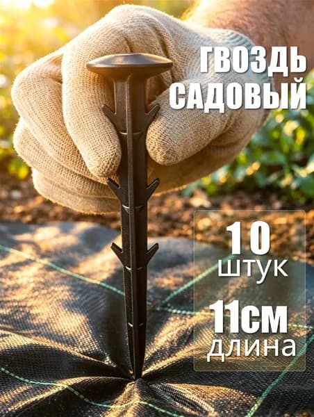Скобы садовые110 х 30мм, ABS пластик, 10 шт