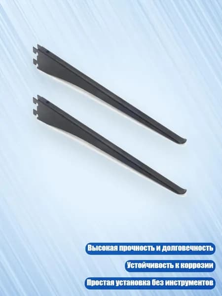 Металлические кронштейны для стеллажей, Черный - 25cm