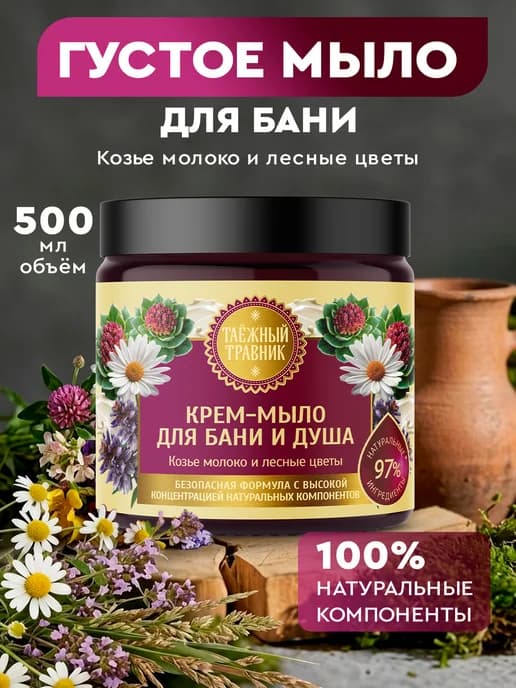 Крем мыло для бани в банке натуральное для тела 500 мл