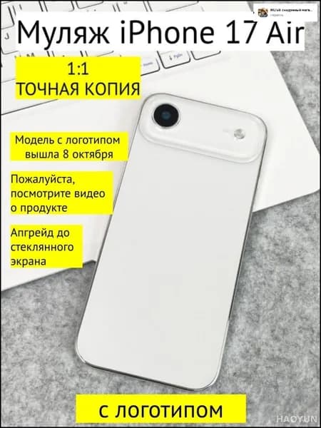 Эксклюзивный белый макет iPhone 17 Air C