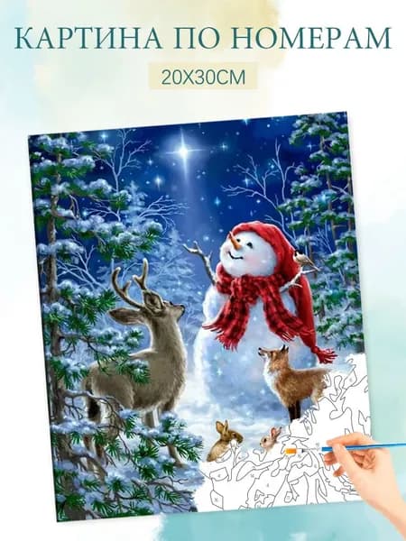 Картина по номерам на холсте с без подрамником 20х30 / "Рождественский снеговик в лесу"