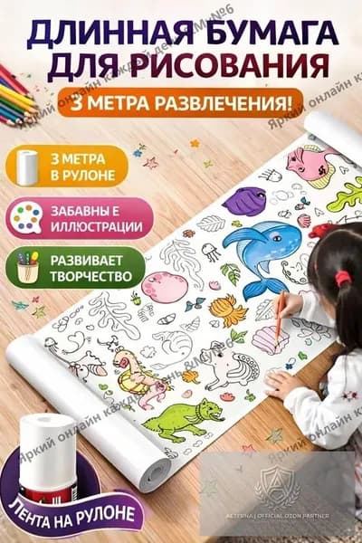 Бумага для рисования, 1 лист., шт