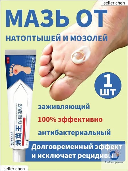 Mазь от мозолей стержневых и натоптышей ,Крем от сухих мозолей, шипицы, бородавок, натоптышей,20 г.