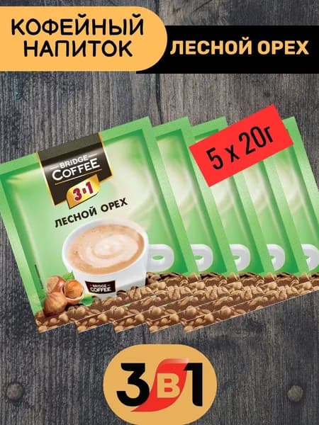Напиток кофейный Bridge Coffee "3 в 1" с ароматом лесного ореха 5 шт х 20гр