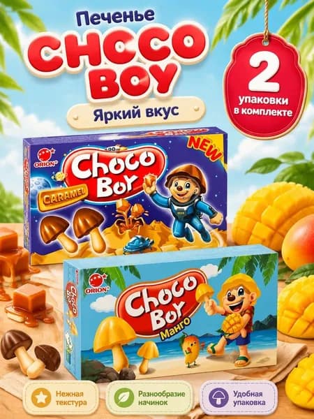 Choco Boy Печенье грибочки карамель+манго 2 шт