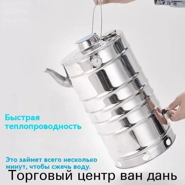 Дровяной чайник бытовой 5L