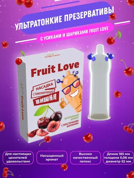 Презервативы с усиками, презервативы с шипами Fruit Love