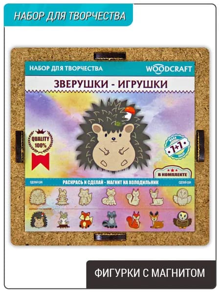 Фигурки раскраски, с магнитом, 7шт, "Зверушки - игрушки". Деревянные.