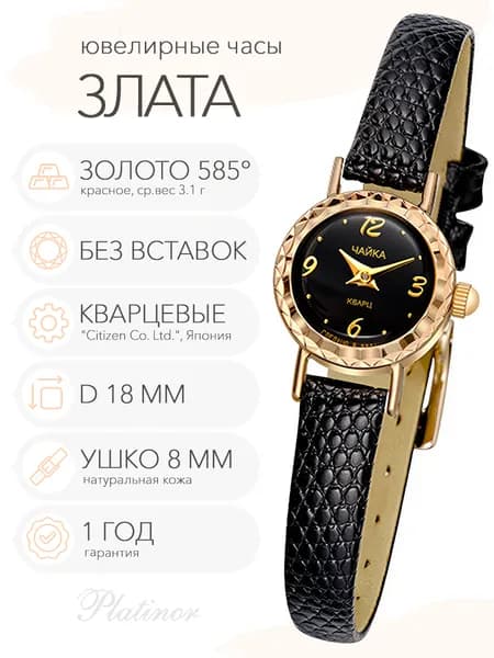 Женские золотые часы Чайка Злата, арт. 44130.512