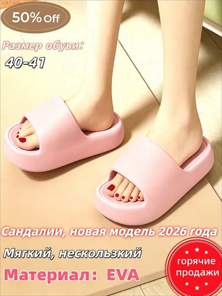 Шлепанцы