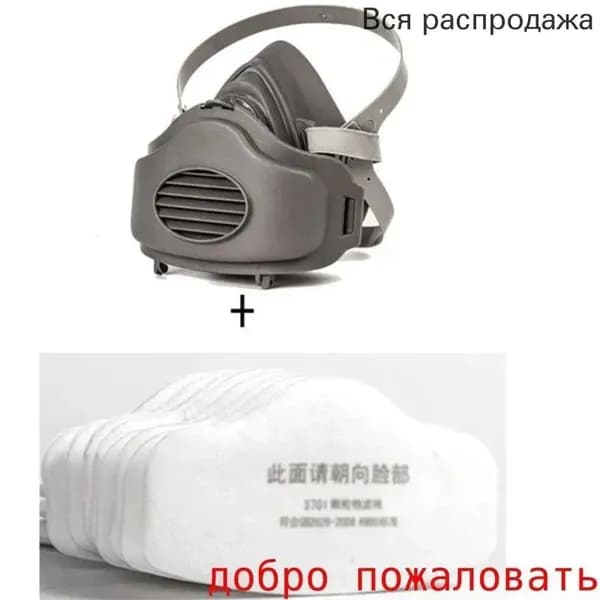 Респиратор профессиональный
