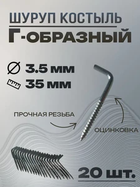 Шурупы 3.5 x 35 мм 20 шт.