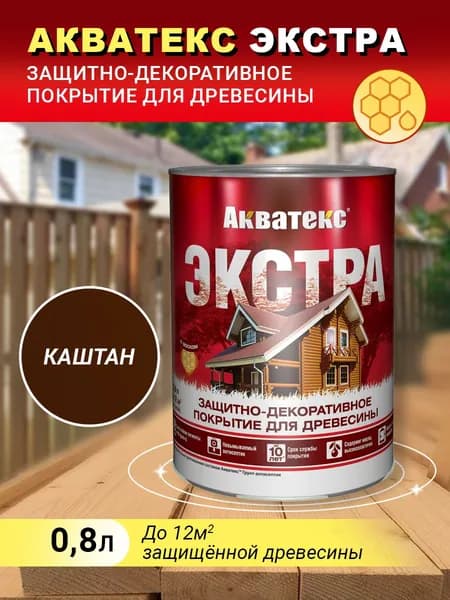 Пропитка для дерева Акватекс Экстра алкидная, защитно-декоративная, антисептик, для наружных и внутренних работ, водоотталкивающая, каштан, 0,8л