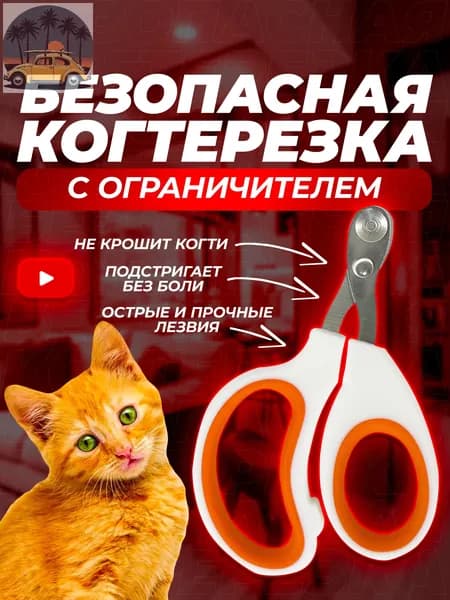 Когтерез