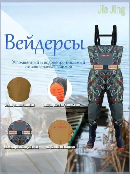 Вейдерсы забродники для похода, охоты и рыбалки