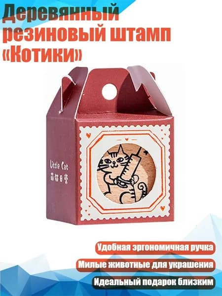 Деревянный резиновый штамп Котики , - обратитесь к врачу