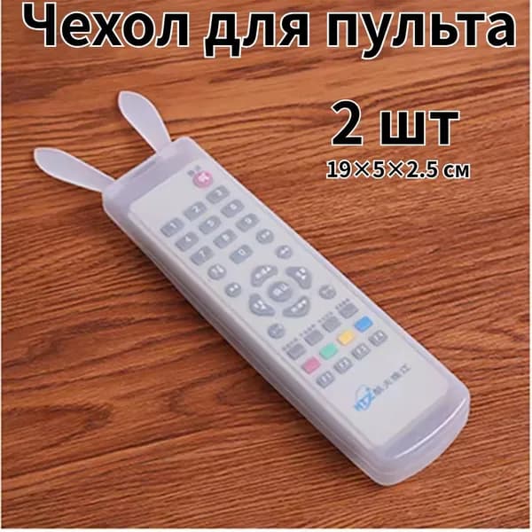 Защитный силиконовый чехол для пульта дистанционного управления в виде заячьих ушек, 2 шт.