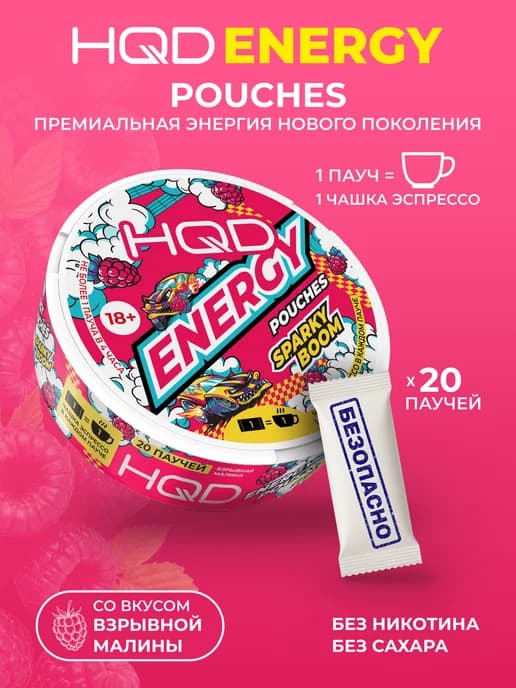 Энергетические паучи с кофеином со вкусом взрывная малина