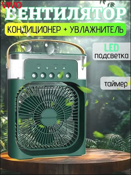 Вентилятор настольный с функцией кондиционера. Увлажнитель портативный и охладитель воздуха
