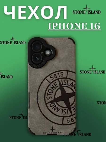 Защитный чехол Stone island на iPhone 16