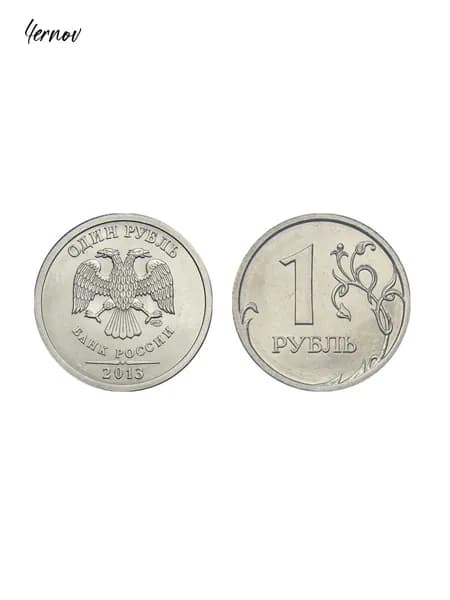 Монета 1 рубль 2013 года СПМД регулярный выпуск России