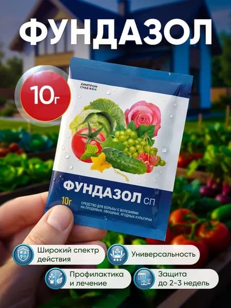 Фундаз0л для растений средство, 10 грамм