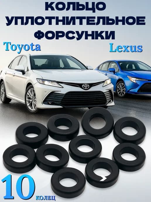 Кольцо уплотнительное форсунки Camry 2.4 06–11