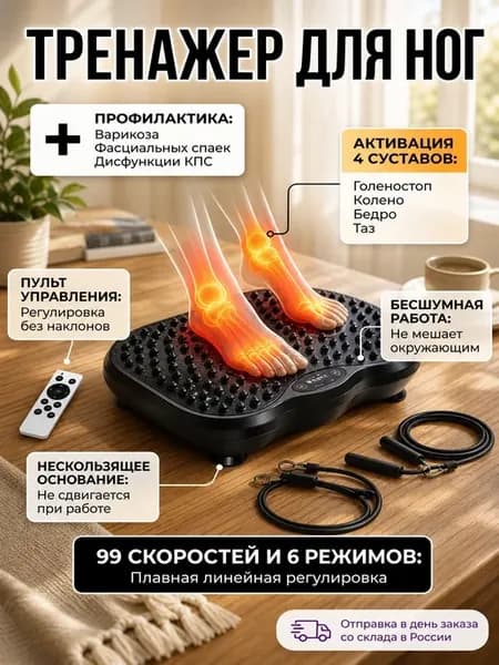 Виброплатформа оригинал